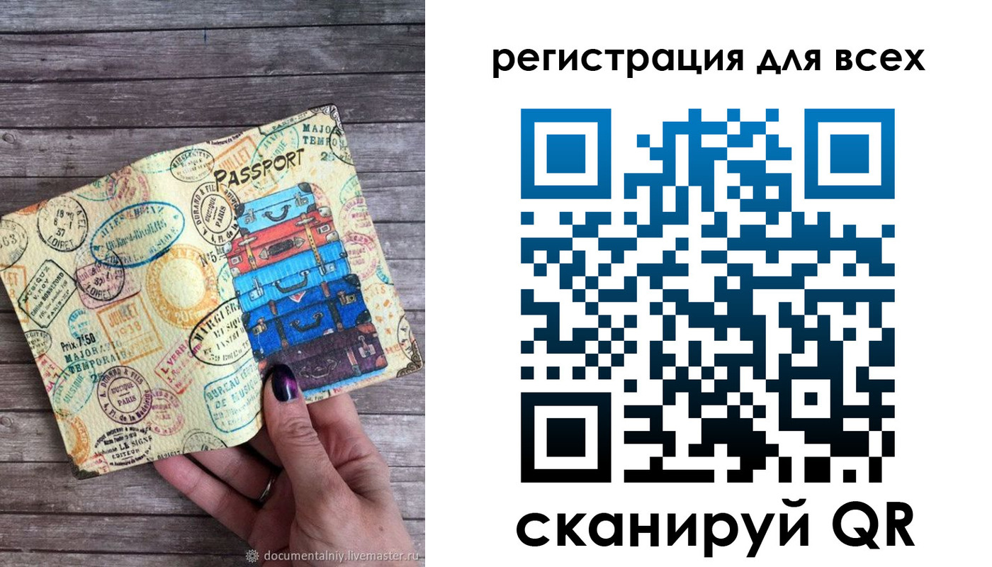 временная регистрация для школы в Валдае